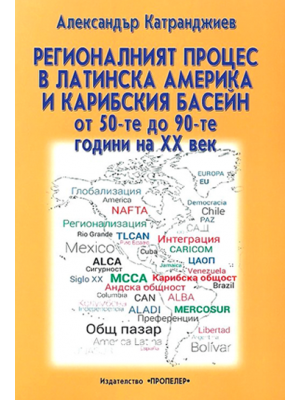 The regional process in Latin America and Caribbean from 1950s to 1990s